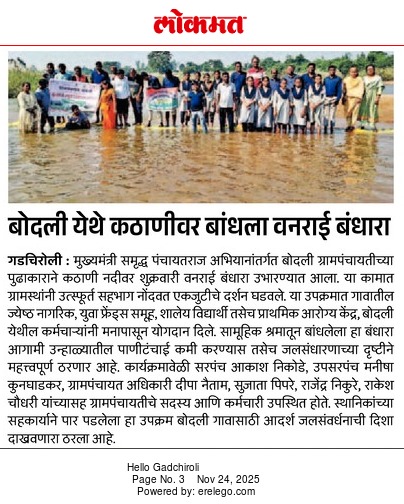 जल संवर्धनासाठी कठाणी नदीवर वनराई बंधारा बांधण्यात आला.